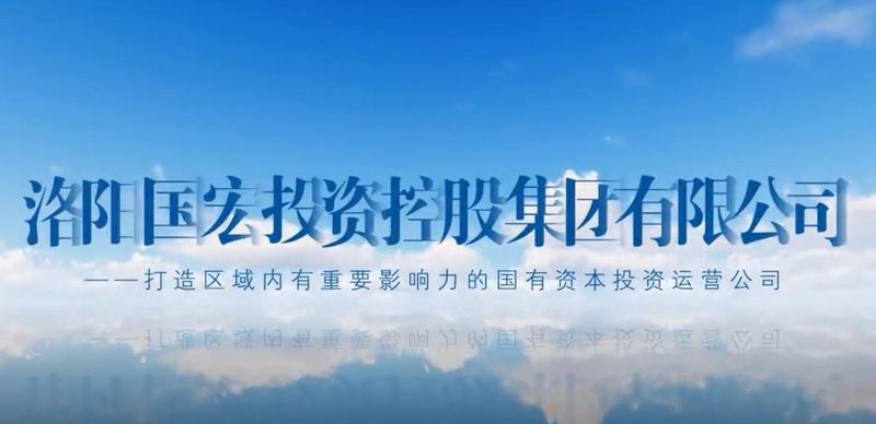 宣傳片：國宏企業(yè)宣傳片