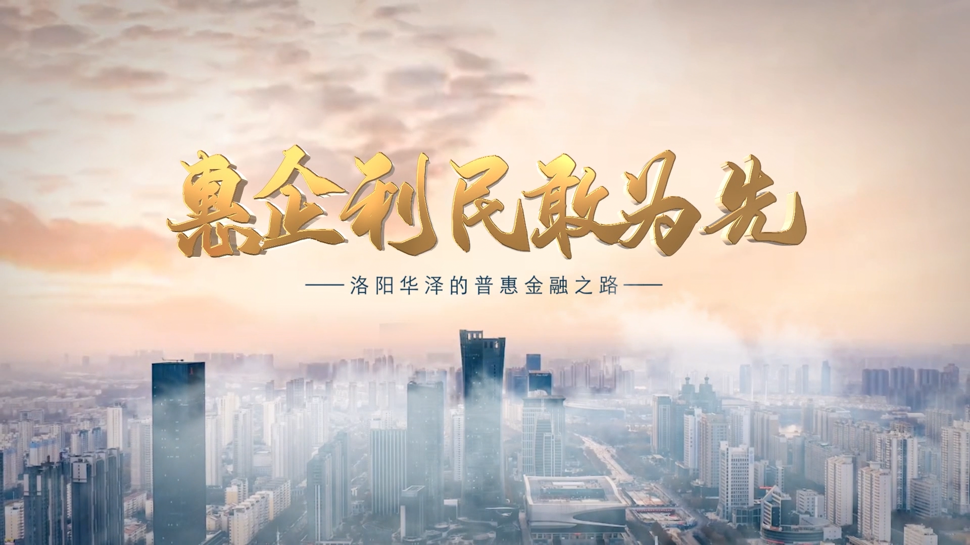 宣傳片：華澤企業(yè)宣傳片