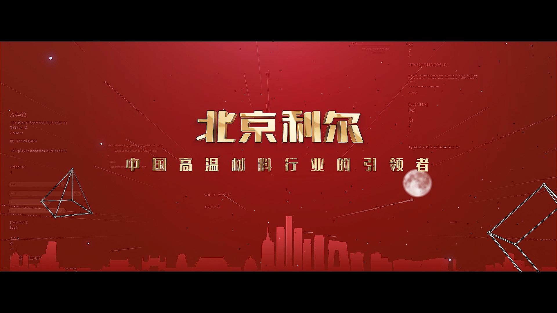 宣傳片：北京利爾企業(yè)宣傳片